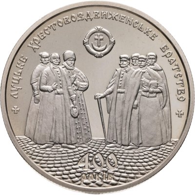 купить Украина 5 гривен 2017 "400 лет Луцкому Кресто-Воздвиженскому братству"