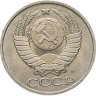 Купить 50 копеек 1991 М