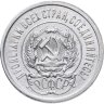 Купить 20 копеек 1923