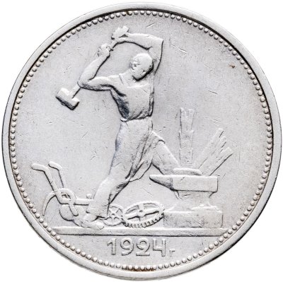 купить полтинник 1924 ТР