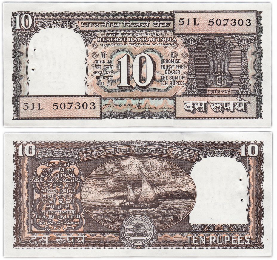 купить Индия 10 рупий 1997- (Pick 60Ac) "Литера G" Подпись 86