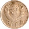 Купить 15 копеек 1951