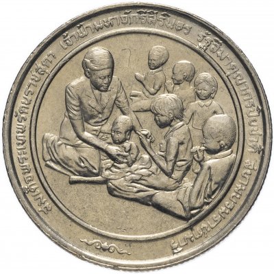 купить Таиланд 2 бата (baht) 1991 "Премия Фонда Магсайсай Принцессе Сириндхорн за общественную деятельность"