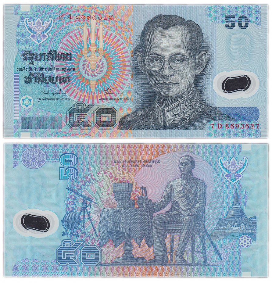 купить Таиланд 50 бат 1997 год (2001) Pick 102a(4)