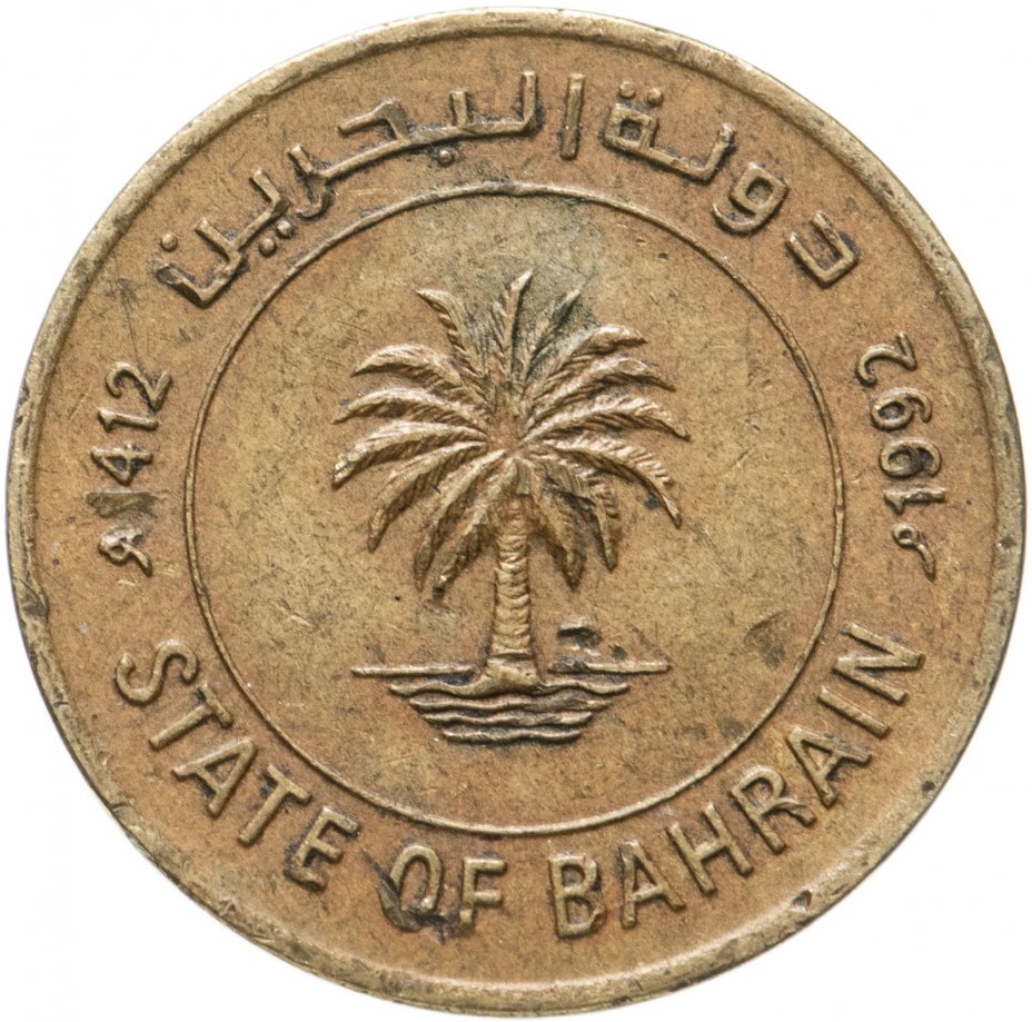 купить Бахрейн 5 филсов (fils) 1992