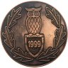 Купить Настольная памятная медаль "120 лет уголовно-исполнительной системе России" в подарочном футляре, 1990-е гг.