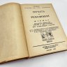 Купить Журнал (книга) "Печать и революция. Журнал литературы, искусства, критики и библиографии", книги 1, 2, 3, бумага, печать, Государственное издательство РСФСР, СССР, 1928 г.