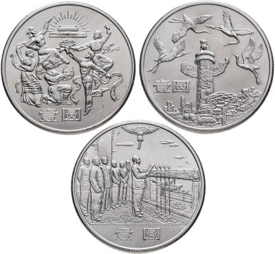 купить Китай набор монет 1 юань (yuan) 1984 "35 лет КНР" (3 штуки)