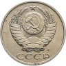 Купить 50 копеек 1991 М