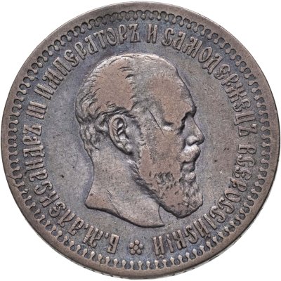 купить 50 копеек 1894 (АГ)