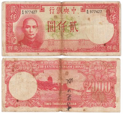 купить Китай 2000 юань 1942