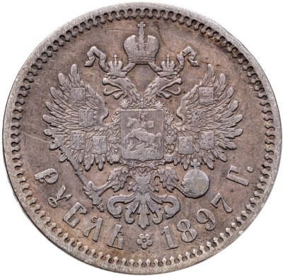 купить 1 рубль 1897 АГ