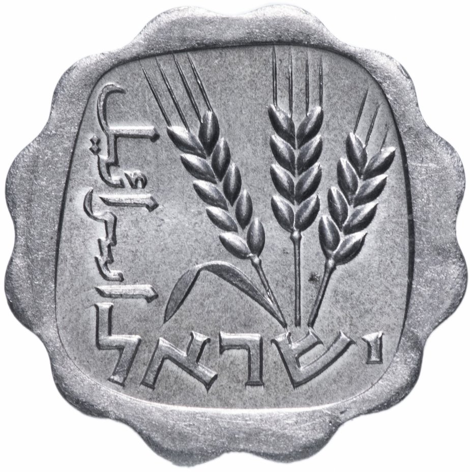 купить Израиль 1 агора (agora) 1972