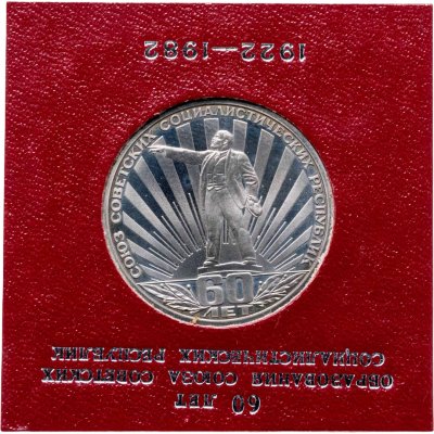 купить 1 рубль 1982 60 лет образования СССР