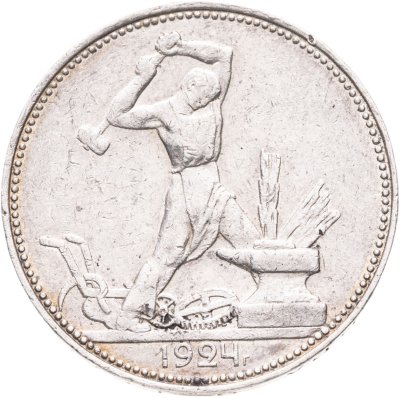 купить Полтинник 1924 ПЛ