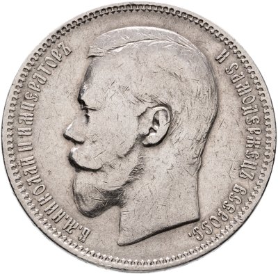купить 1 рубль 1896 АГ