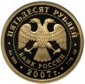 Купить 50 рублей 2007 СПМД Proof "Андрей Рублев"