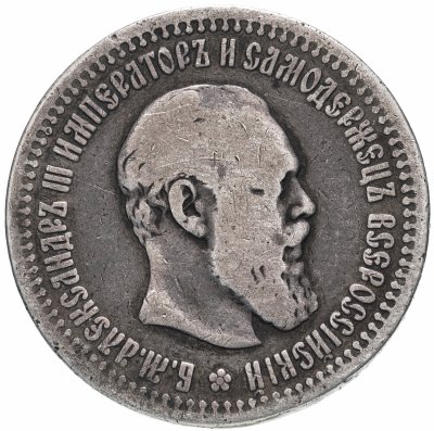 Купить 50 копеек 1894 (АГ)