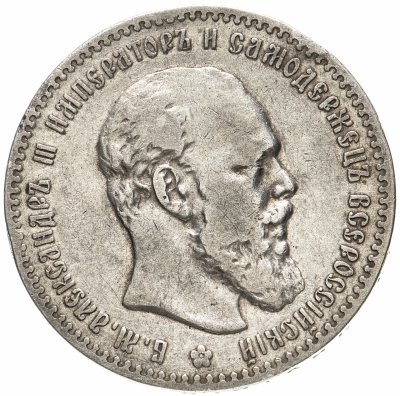 Купить 1 рубль 1891 (А.Г)  голова малая