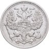 Купить 20 копеек 1910 СПБ-ЭБ