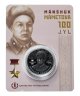 Купить Казахстан 100 тенге 2022 Выдающиеся люди и события - "100 лет со дня рождения Маншук Маметовой" в блистере