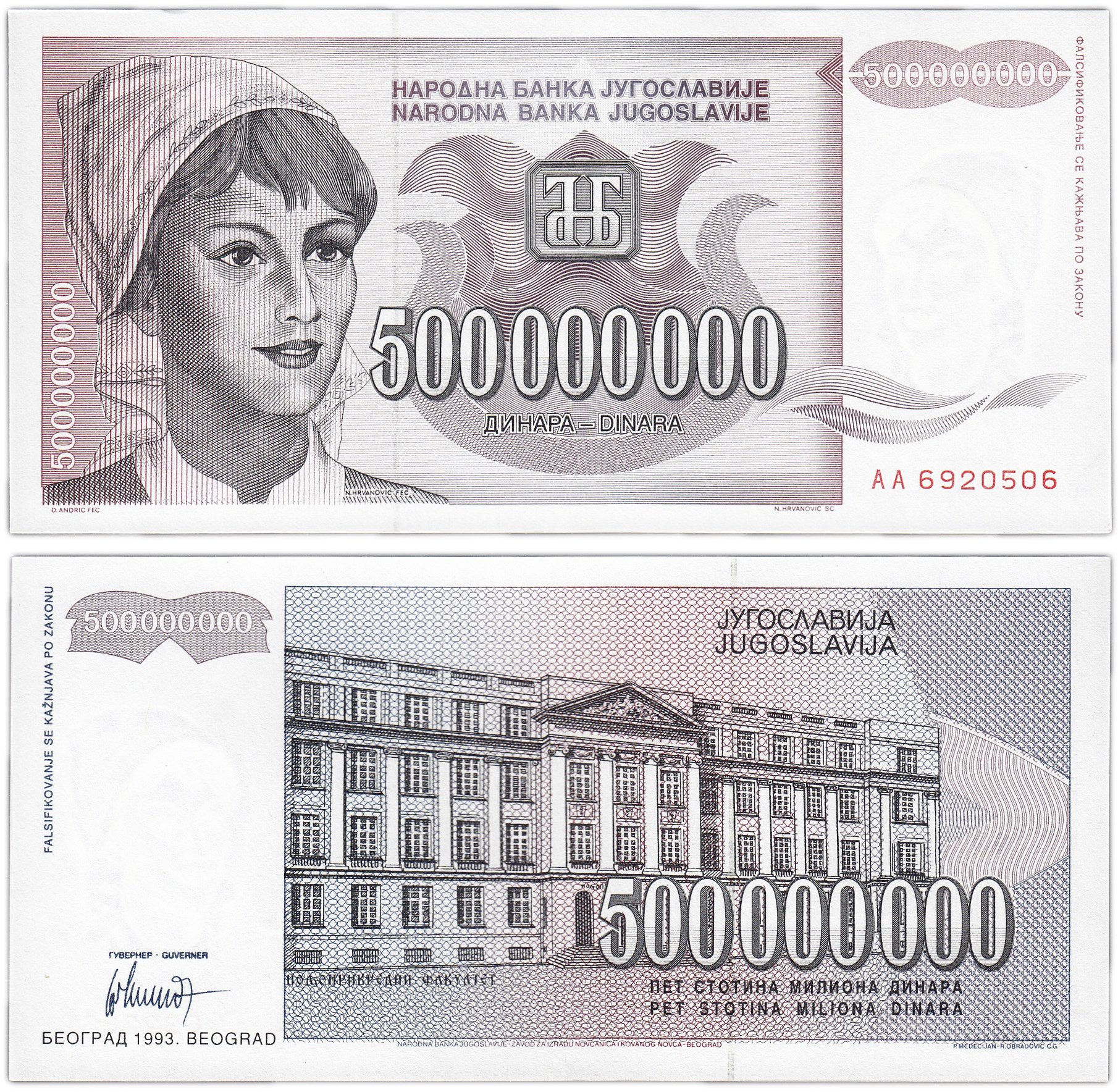 Сколько 500 000 в рублях. Югославские банкноты 1993. Югославия 500 динаров Анки. Югославская купюра в 500 000 000 000 динаров.