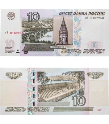 купить 10 рублей модификация 2004 года, ПРЕСС/UNC, выпуск 2022/2023, низкий номер 01622хх, серия аА