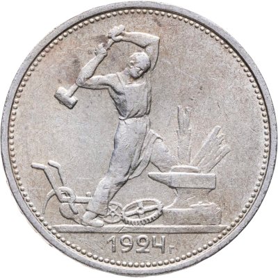 купить полтинник 1924 ТР