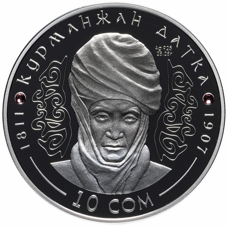 купить Киргизия 10 сомов 2012 "200 лет Курманжан Датки" в футляре, с сертификатом