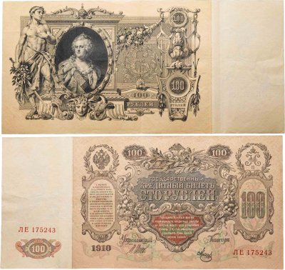 купить 100 рублей 1910 Управляющий Шипов, кассир Метц