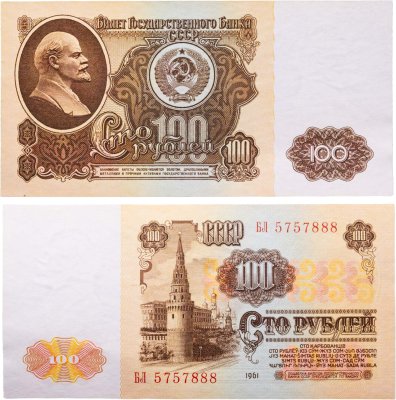 купить СССР 100 рублей 1961 года Красивый номер 5757888