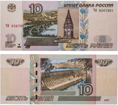 купить 10 рублей 1997 (модификация 2004, ранний выпуск до 2011, старый лак) тип литер Большая/Большая ЧИ