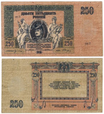 купить Гражданская война, г. Ростов-на-Дону. Разменный знак Ростовской конторы Государственного банка 250 рублей 1918 г. ("атаман Платов"), серия АЖ
