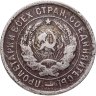 Купить 20 копеек 1933