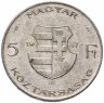 Купить Венгрия 5 форинтов 1947 год (Лайош Кошут)