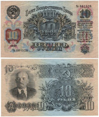 Купить 10 рублей 1947 (1957) 15 лент в гербе, 1-й тип шрифта