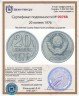 Купить 20 копеек 1976