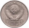 Купить 15 копеек 1957