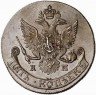 Купить 5 копеек 1784 года КМ новодел