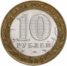 Купить 10 рублей 2002 СПМД "Министерство иностранных дел (МИД)", из оборота
