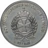 Купить Мальтийский орден 10 лир (lire) 2005 Иоанн Павел II "Ex cathedral petri, крест"