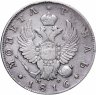 Купить 1 рубль 1816 СПБ-МФ