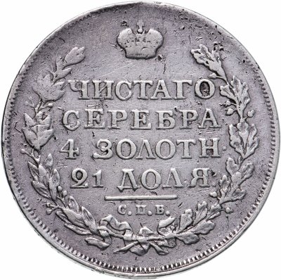 Купить 1 рубль 1816 СПБ-МФ