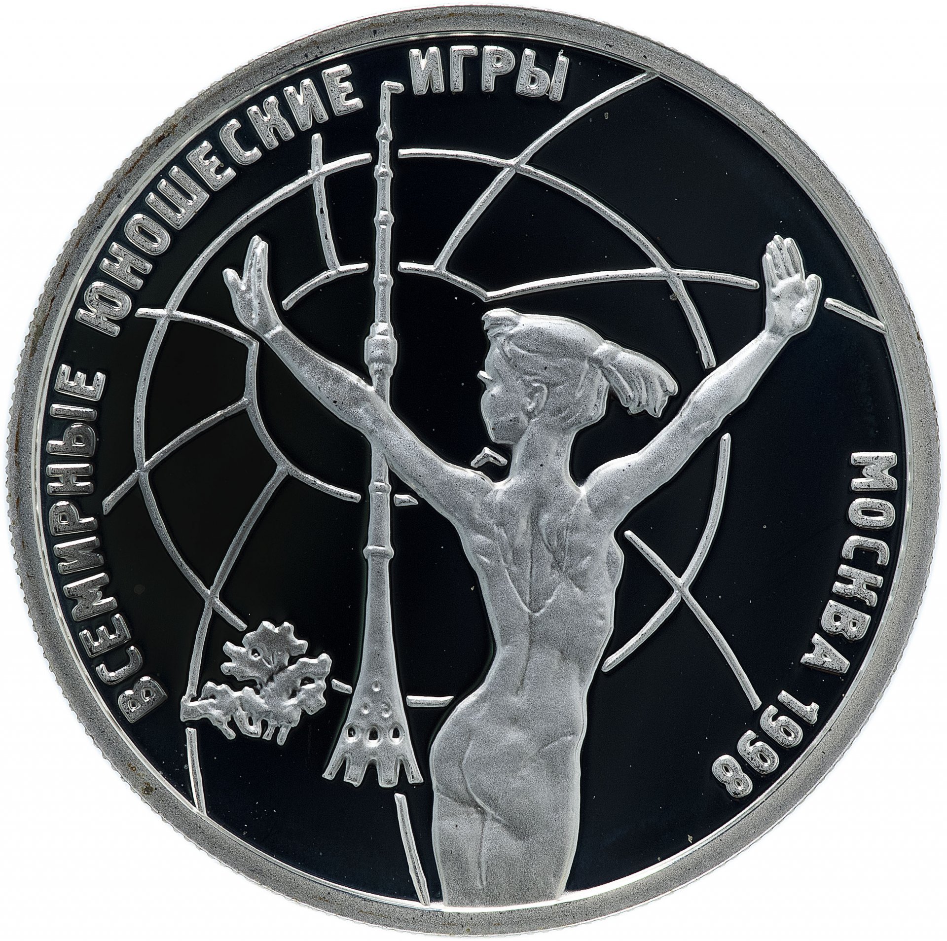 Монета 1 рубль 1998 ММД Proof 