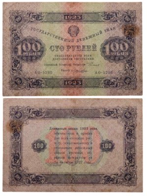 купить 100 рублей 1923 наркомфин Сокольников, кассир Лошкин, водяной знак "Ромбы"
