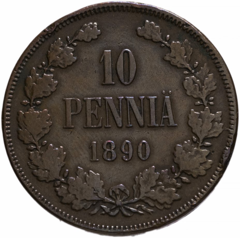 купить 10 пенни 1890 года