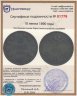 Купить 10 пенни 1890 года