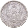 Купить полтина 1854 СПБ-HI
