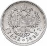 Купить 1 рубль 1898 А.Г