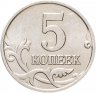 Купить 5 копеек 2001 М штемпельный блеск